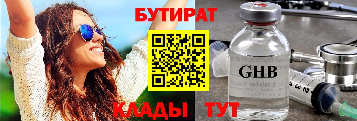 Фрязино  Бутират GHB  Вход с VPN 