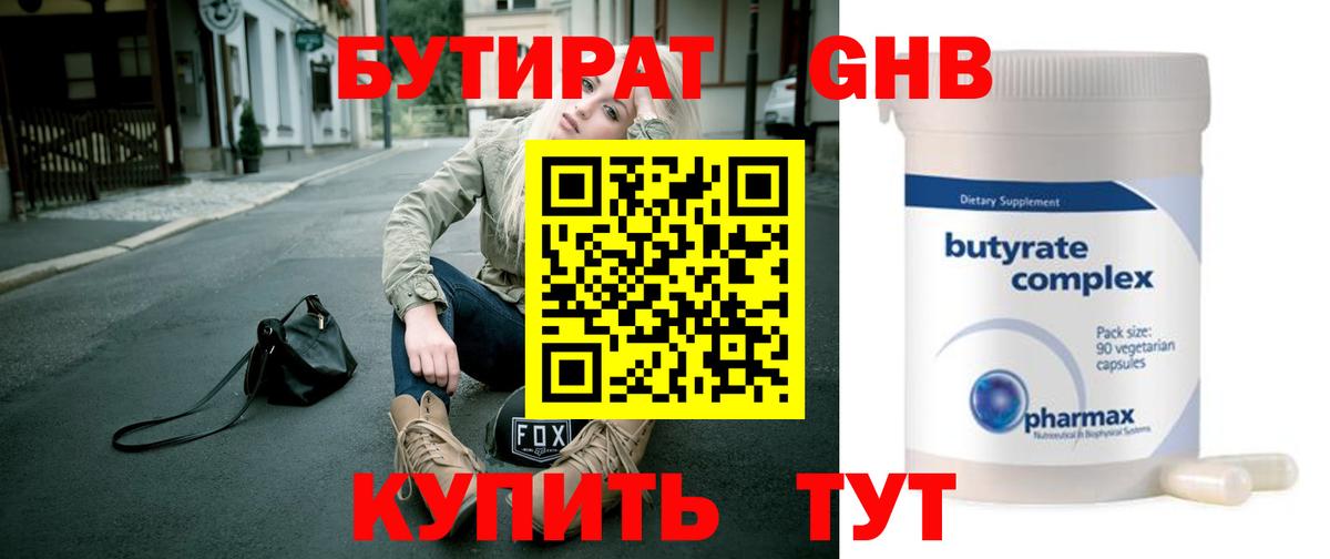 Бутират BDO Фрязино