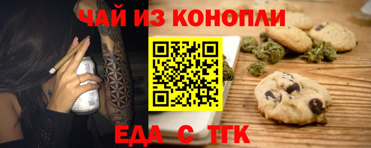 Фрязино  Печенье с ТГК конопля  Вход с VPN 