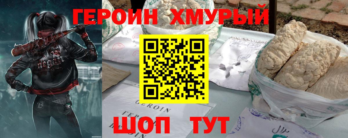 Героин афганец Фрязино