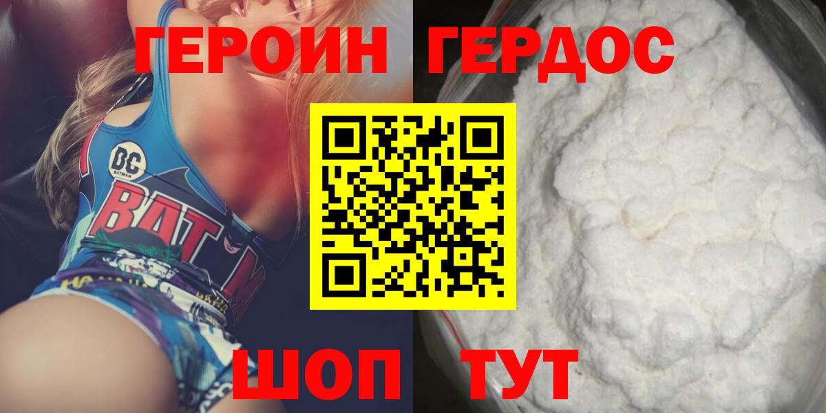 Героин  Вход с VPN  Фрязино  Героин Heroin 